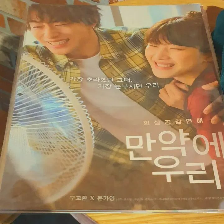 [BUNJANG] Koo Kyo-hwan If We Poster / 구교환 만약에우리포스터