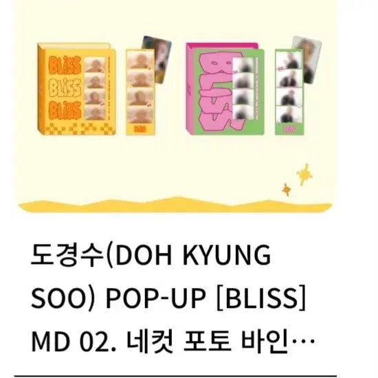 [BUNJANG] D.O. BLISS Along Version Four-Cut Photo Binder / 도경수 BLISS팝업 네컷 포토 바인더 (ALONG 버전)
