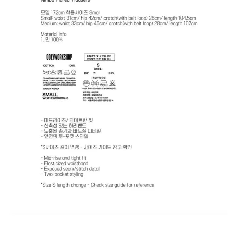 [BUNJANG] Oddly Workshop Nimbo Flared Trousers / 새상품_ 오들리워크샵 팬츠 s 님보 플레어 트라우저