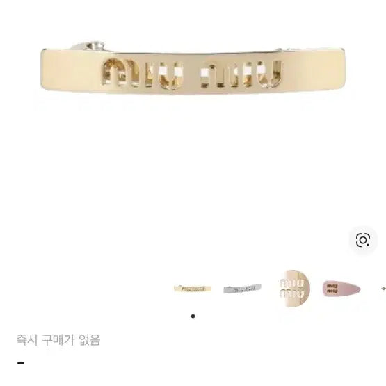[BUNJANG] 미우미우 헤어 클립 골드 / 미우미우 헤어 클립 골드