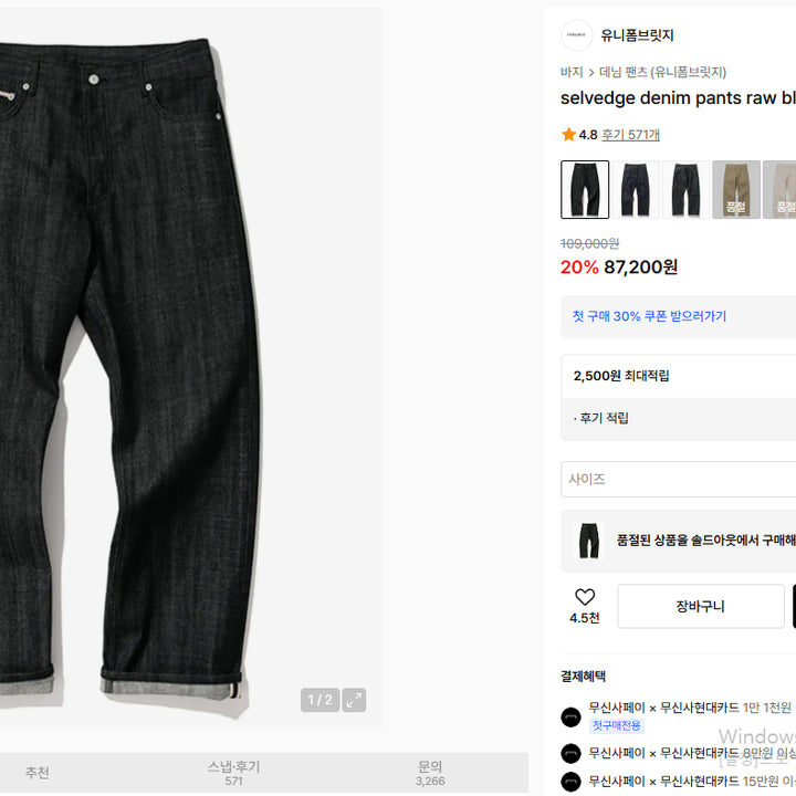 [BUNJANG] Uniform Bridge Selvedge Black Denim (Size S) / 유니폼 브릿지 셀비지 흑청 데님 / S