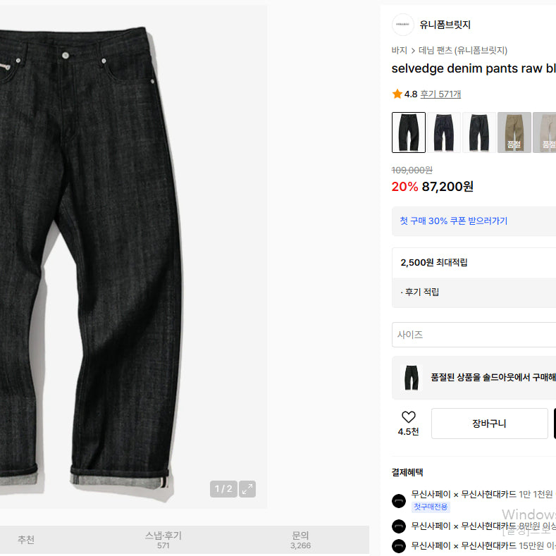 [BUNJANG] Uniform Bridge Selvedge Black Denim (Size S) / 유니폼 브릿지 셀비지 흑청 데님 / S