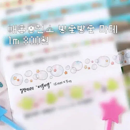 [BUNJANG] Aeongchunjunso Bubble Washi Tape / 애옹충전소 방울방울 마테