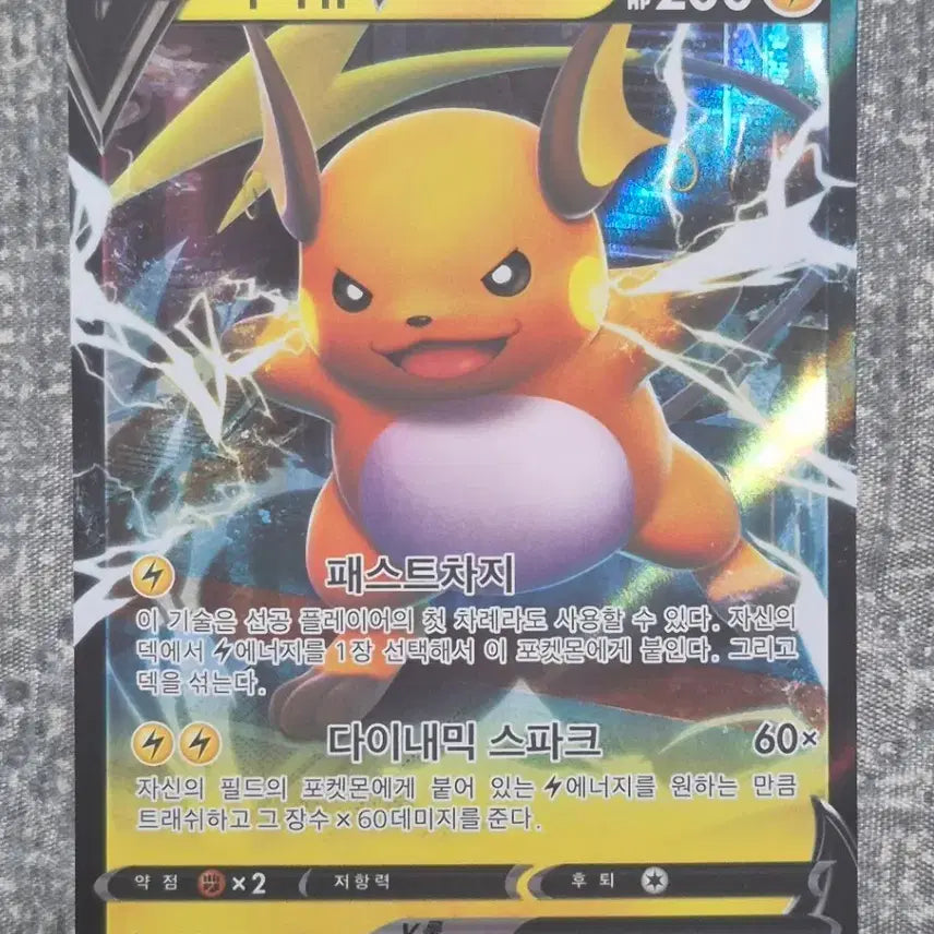 [BUNJANG] Pokemon Raichu V Card / 포켓몬 라이츄V 카드