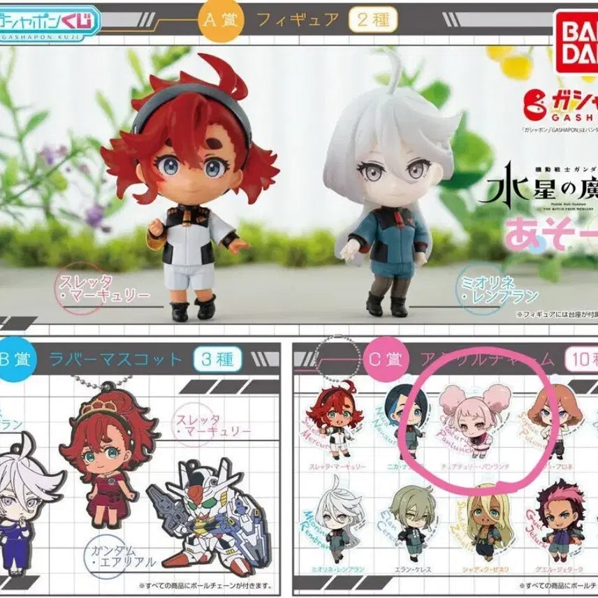 [BUNJANG] Gundam: The Witch From Mercury Chuchu Acrylic Keychain / 수성의마녀 어소트 가챠 c상 아크릴키링 츄츄