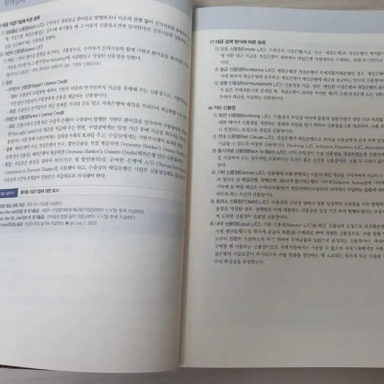 [BUNJANG] Eduwill Trade English Level 1 & 2 Textbook / 2022 에듀윌 무역영어 1급(2급 동시 대비) 새상품