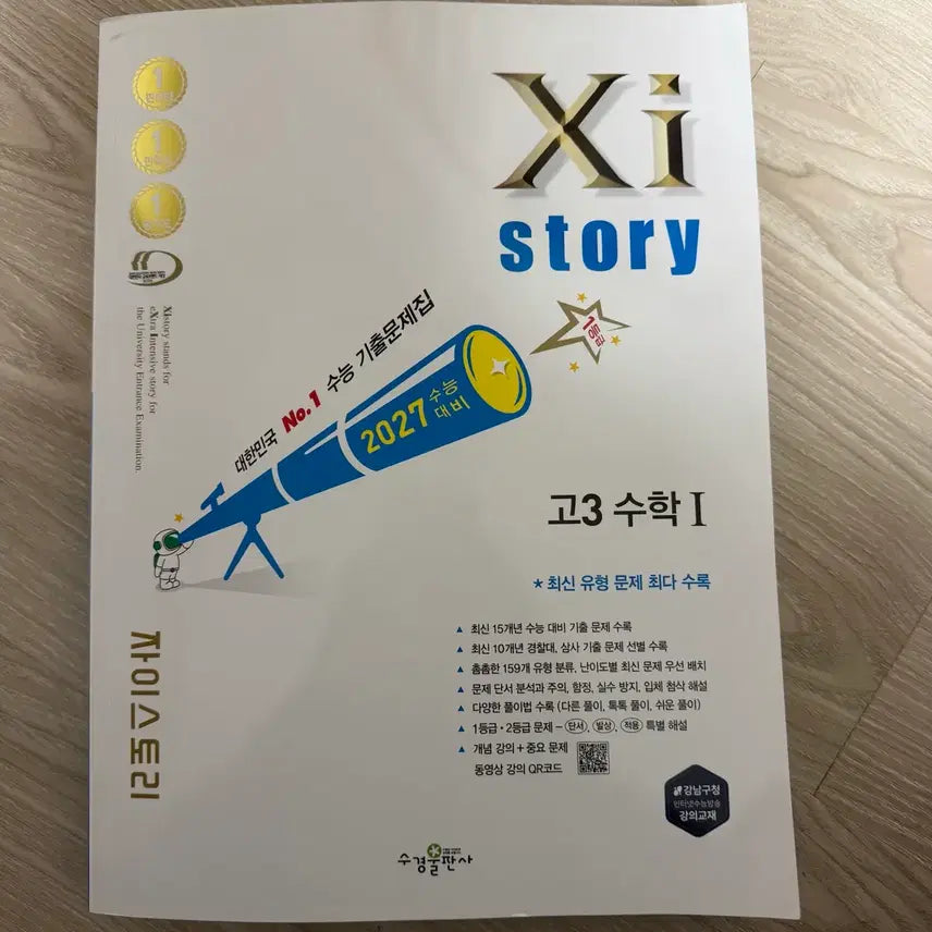 [BUNJANG] Zistory High School Grade 3 Math 1 Textbook / 자이스토리 고3 수1