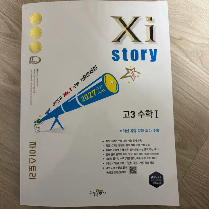 [BUNJANG] Zistory High School Grade 3 Math 1 Textbook / 자이스토리 고3 수1