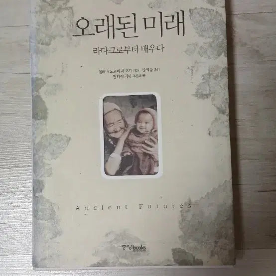 [BUNJANG] Old Future (Hardcover Book) / 오래된 미래(하드커버/354p)