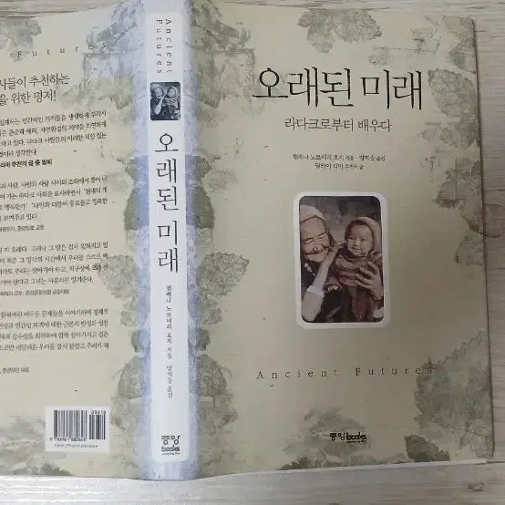 [BUNJANG] Old Future (Hardcover Book) / 오래된 미래(하드커버/354p)