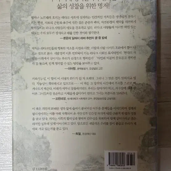[BUNJANG] Old Future (Hardcover Book) / 오래된 미래(하드커버/354p)