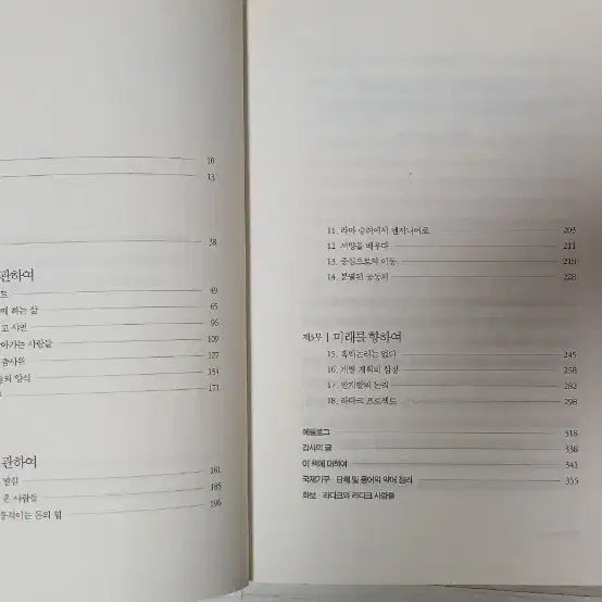 [BUNJANG] Old Future (Hardcover Book) / 오래된 미래(하드커버/354p)