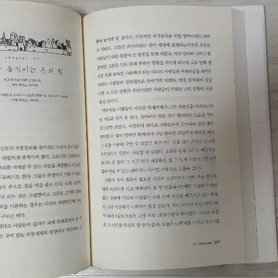 [BUNJANG] Old Future (Hardcover Book) / 오래된 미래(하드커버/354p)