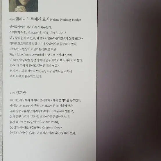 [BUNJANG] Old Future (Hardcover Book) / 오래된 미래(하드커버/354p)