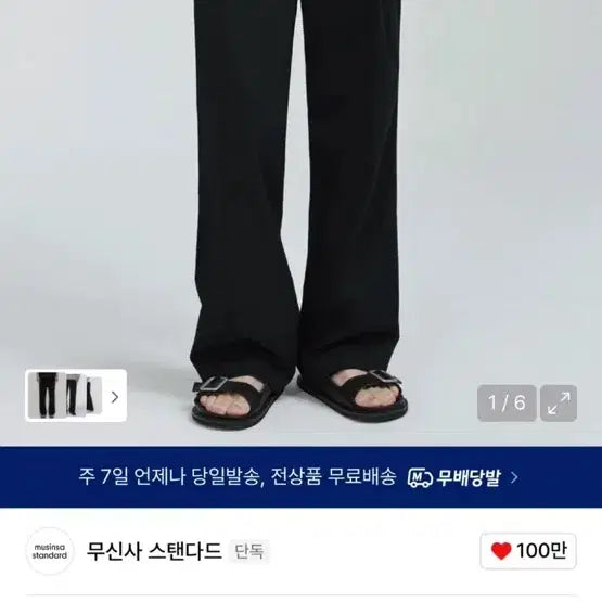 [BUNJANG] Musinsa Standard Cooltada Wide Banding Slacks Black 28 / 무탠 [쿨탠다드] 원 턱 와이드 밴딩 슬랙스 [블랙] 28