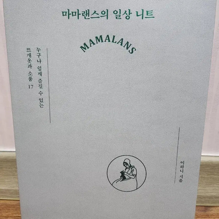 [BUNJANG] Mama Lens Knitwear and Accessories / 마마랜스의 일상 니트 뜨개옷과 소품