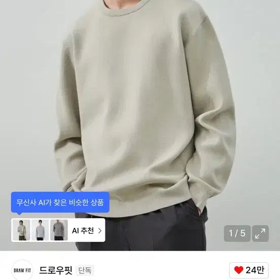 [BUNJANG] Drawfit Soft Essential Knit - Toasty Gray / 드로우핏 소프트 에센셜 니트 토스티 그레이