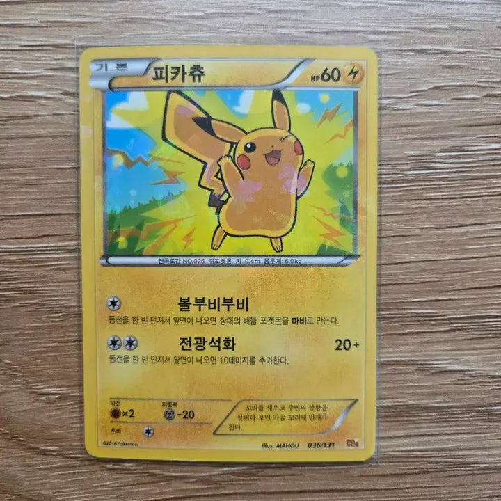 [BUNJANG] 포켓몬 카드 피카츄, 라이츄 일괄 / 포켓몬 카드 피카츄, 라이츄 일괄