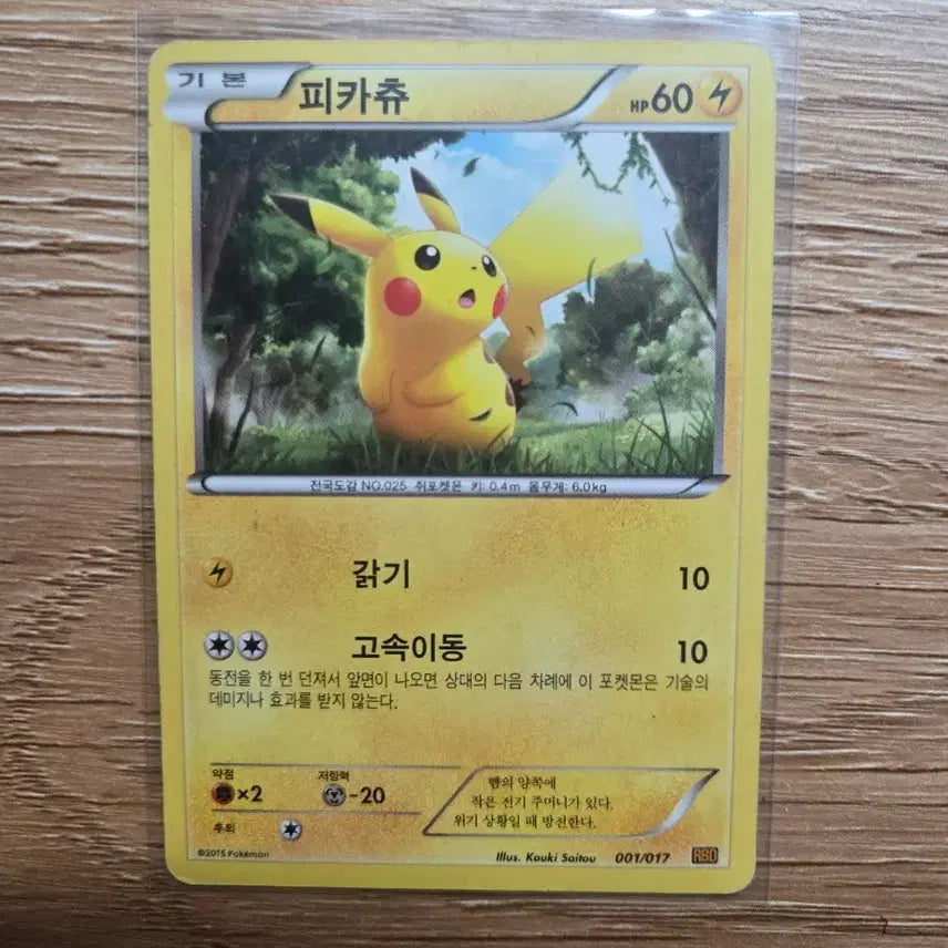 [BUNJANG] 포켓몬 카드 피카츄, 라이츄 일괄 / 포켓몬 카드 피카츄, 라이츄 일괄