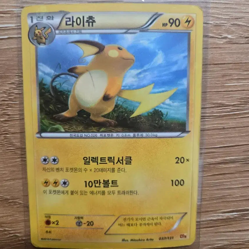 [BUNJANG] 포켓몬 카드 피카츄, 라이츄 일괄 / 포켓몬 카드 피카츄, 라이츄 일괄