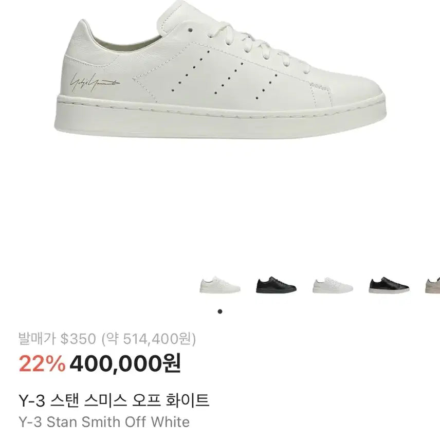 [BUNJANG] Y-3 Stan Smith Off White / [285] Y-3 스탠스미스 오프 화이트