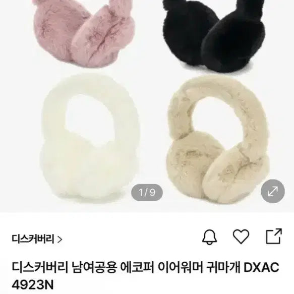 [BUNJANG] Discovery Ear Warmer / 디스커버리 이어워머 귀마개