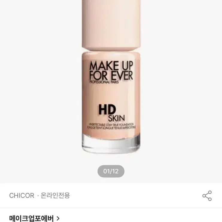 [BUNJANG] Makeup Forever HD Skin Foundation Sealed / 메이크업포에버 HD스킨 파운데이션 미개봉 새제품