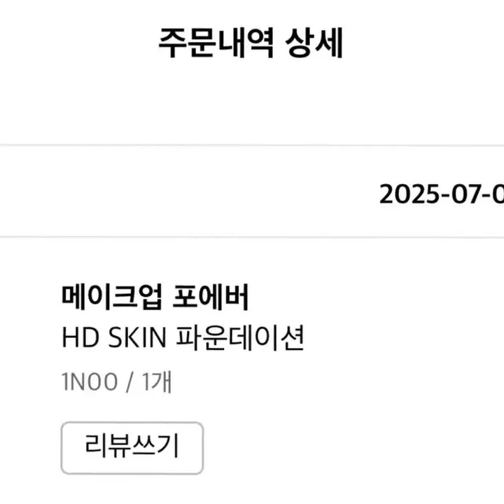[BUNJANG] Makeup Forever HD Skin Foundation Sealed / 메이크업포에버 HD스킨 파운데이션 미개봉 새제품