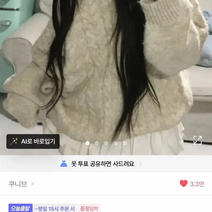 [BUNJANG] Loose Fit Cable Knit Off-Shoulder Sweater Beige / 한 번 입은 루즈핏 꽈배기 언발 오프숄더 니트 베이지