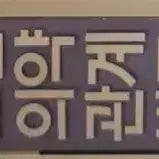 [BUNJANG] Hospice and Palliative Nursing Care / 보건의약관계법규. 정신건강간호학