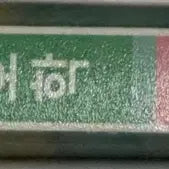 [BUNJANG] Hospice and Palliative Nursing Care / 보건의약관계법규. 정신건강간호학