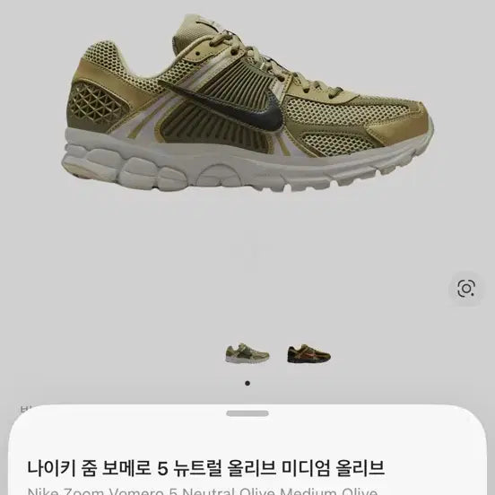 [BUNJANG] Nike Zoom Vomero 5 Neutral Olive Sneakers / 나이키 줌 보메로 5 뉴트럴 올리브 미디엄 올리브 250