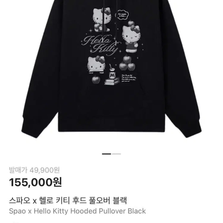 [SOLD OUT] 스파오 x 헬로 키티 후드 풀오버 블랙 M