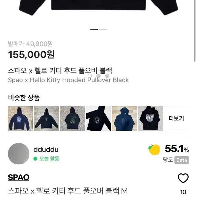 [SOLD OUT] 스파오 x 헬로 키티 후드 풀오버 블랙 M