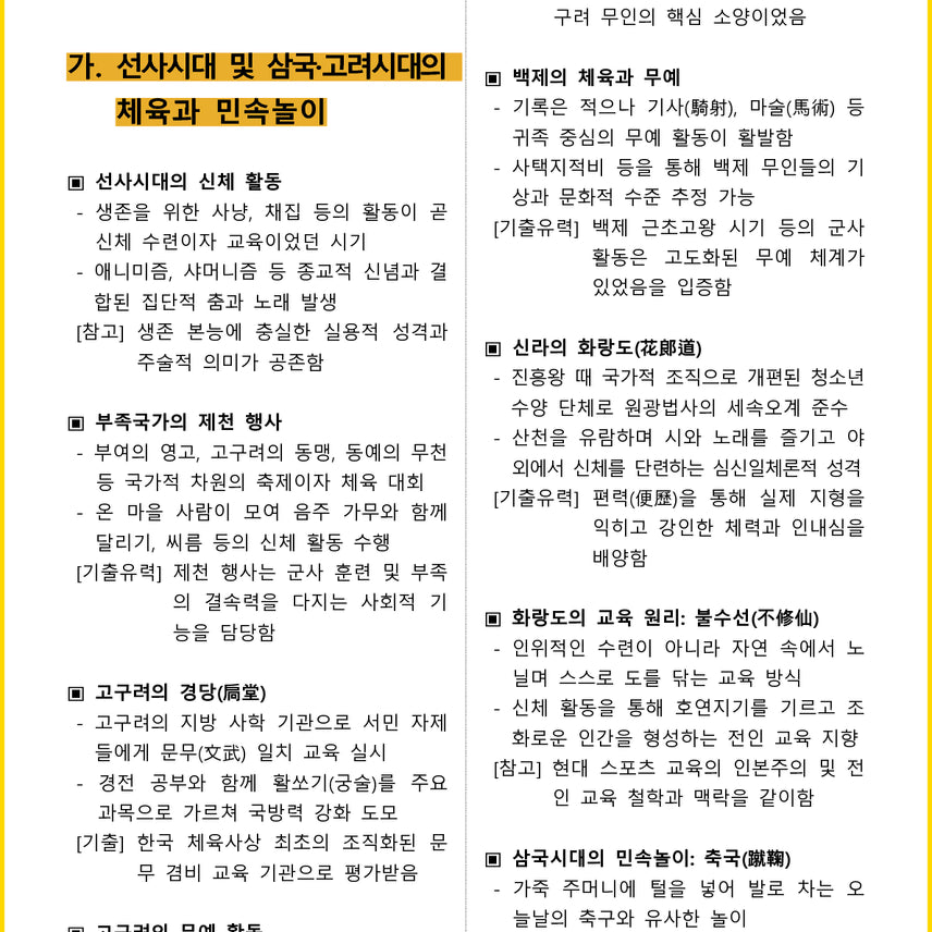 [BUNJANG] 2026 Sports Instructor Level 2 Core Summary (E-book) / [2주 완성] 2026년 스포츠지도사 2급 필기 핵심요약서 (전자책)