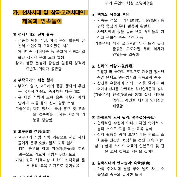 [BUNJANG] 2026 Sports Instructor Level 2 Core Summary (E-book) / [2주 완성] 2026년 스포츠지도사 2급 필기 핵심요약서 (전자책)