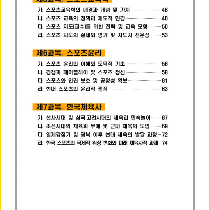 [BUNJANG] 2026 Sports Instructor Level 2 Core Summary (E-book) / [2주 완성] 2026년 스포츠지도사 2급 필기 핵심요약서 (전자책)