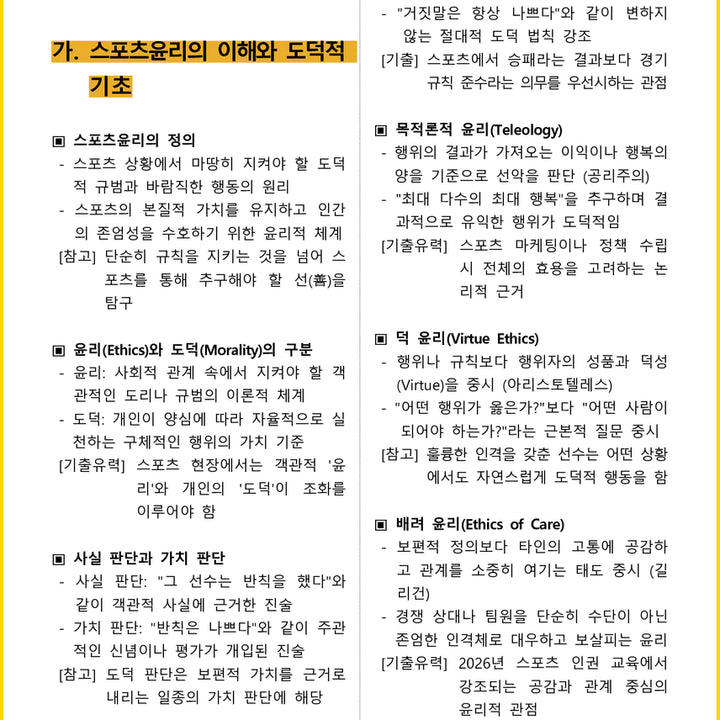 [BUNJANG] 2026 Sports Instructor Level 2 Core Summary (E-book) / [2주 완성] 2026년 스포츠지도사 2급 필기 핵심요약서 (전자책)