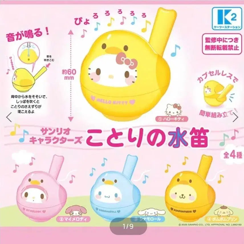 [BUNJANG] Sanrio Pompompurin Water Whistle Gachapon / 산리오 물피리 가챠(폼폼푸린)