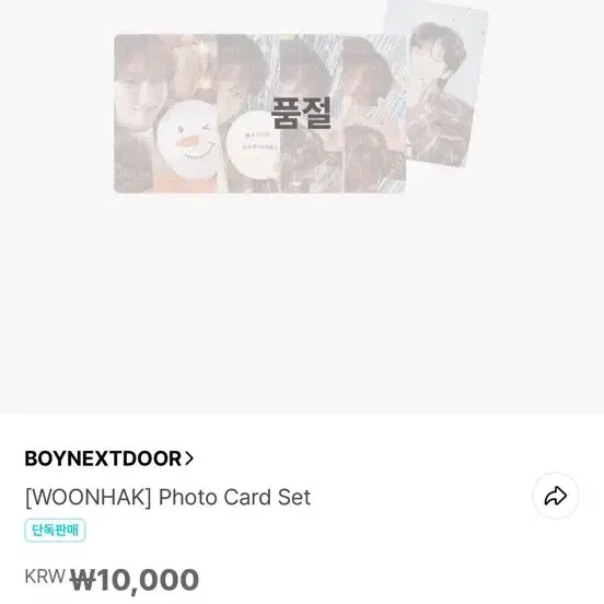 [BUNJANG] BOYNEXTDOOR Woonhak Birthday Photocard / 급처)보이넥스트도어 운학 생일포카