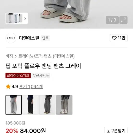 [BUNJANG] DNSR Wide Training Pants - Gray / DNSR 밴딩 팬츠 그레이 와이드 트레이닝