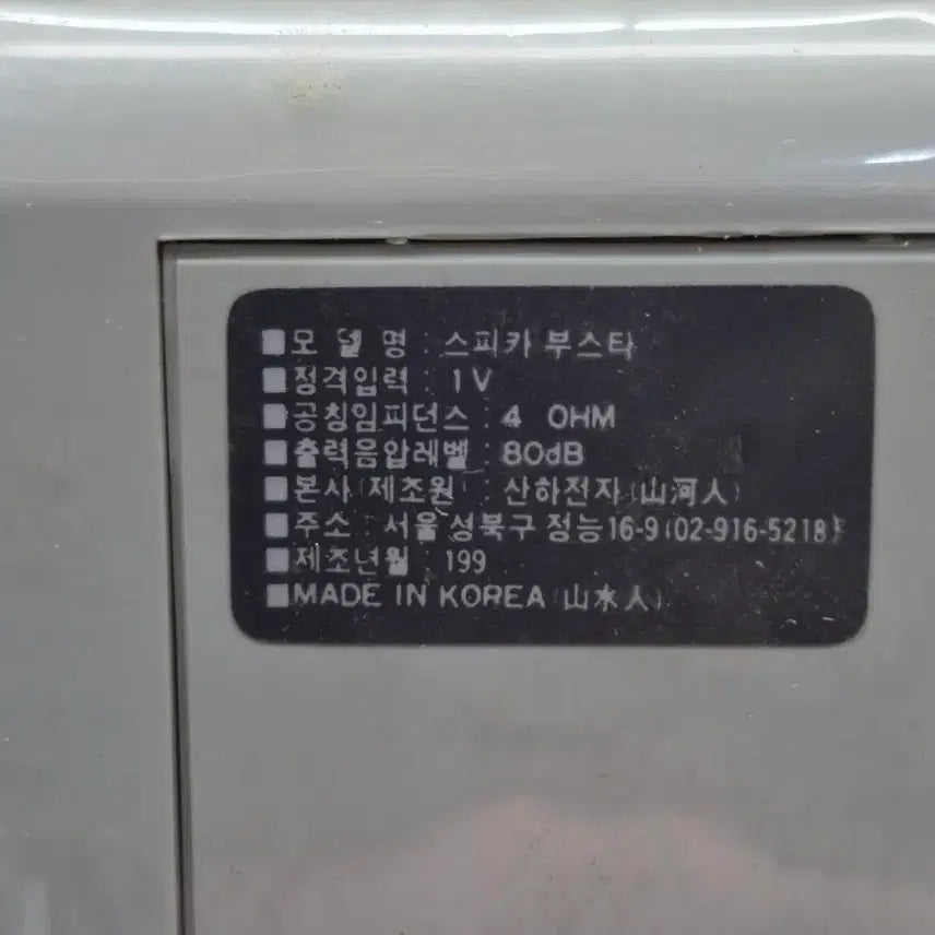 [BUNJANG] National SP4000K Vintage Computer Speakers / 1990년대 컴퓨터용 내쇼날 SP4000K 스피커 빈티지 박스