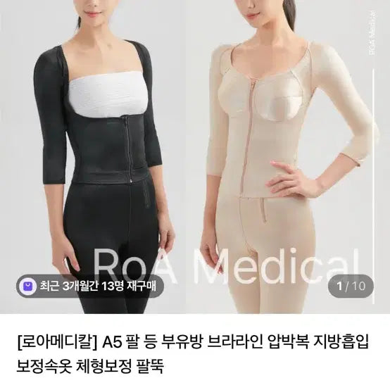 [BUNJANG] Roa Medical Liposuction Compression Garment / 로아메디칼 지방흡입 압박복