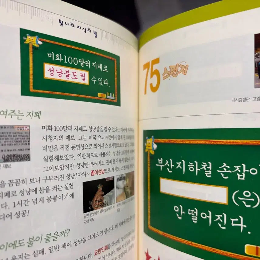 [BUNJANG] KBS Sponge Book 1-4 Volume Set / 알쓸신잡 잡학다식 원조 KBS 스펀지 책 1~4권