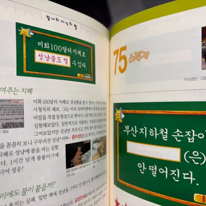 [BUNJANG] KBS Sponge Book 1-4 Volume Set / 알쓸신잡 잡학다식 원조 KBS 스펀지 책 1~4권