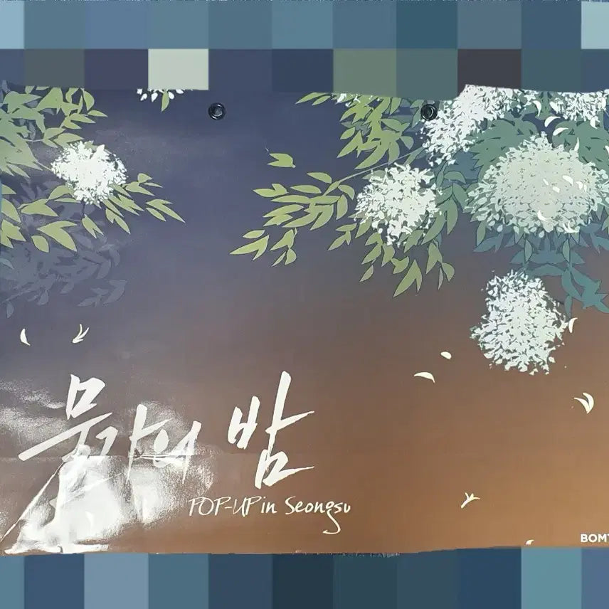 [BUNJANG] Wave of the Night Pop-up POB Shopping Bag / 물가의밤 물밤 팝업 특전 쇼핑백