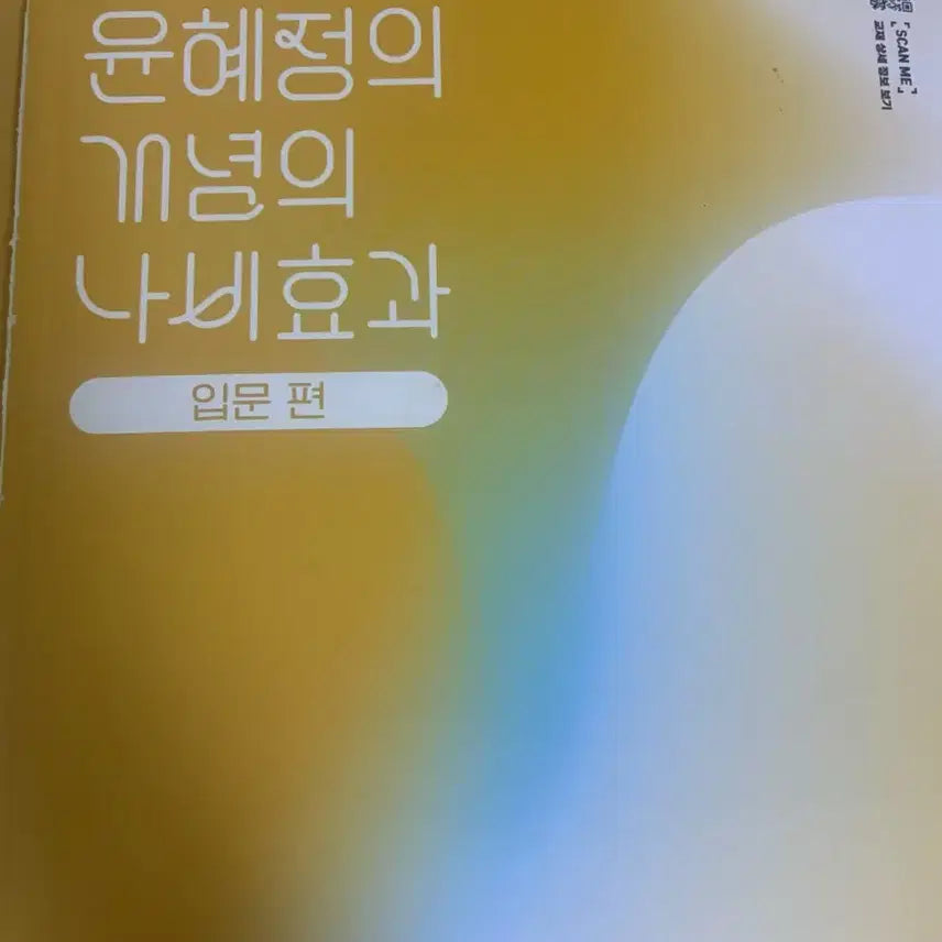 [BUNJANG] EBS Yun Hye Jung's Concept Butterfly Effect Introduction / EBS 윤혜정의 개념의 나비효과 입문편