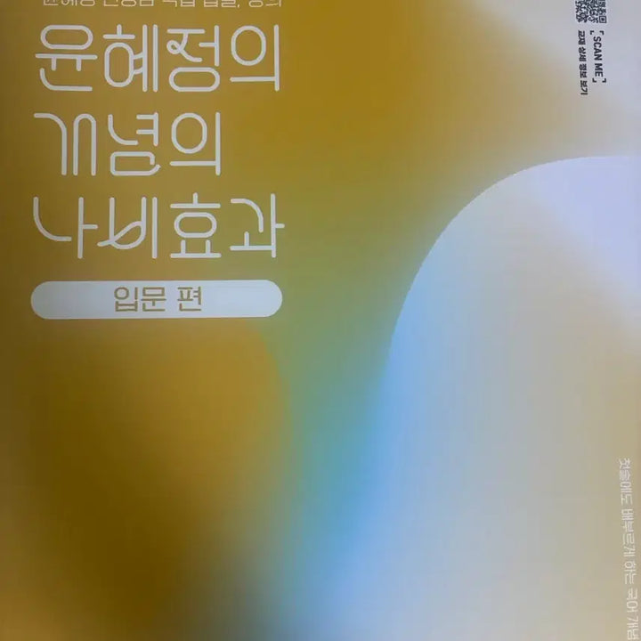 [BUNJANG] EBS Yun Hye Jung's Concept Butterfly Effect Introduction / EBS 윤혜정의 개념의 나비효과 입문편