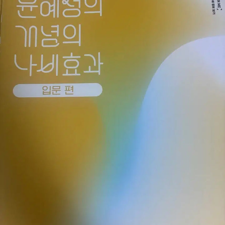 [BUNJANG] EBS Yun Hye Jung's Concept Butterfly Effect Introduction / EBS 윤혜정의 개념의 나비효과 입문편