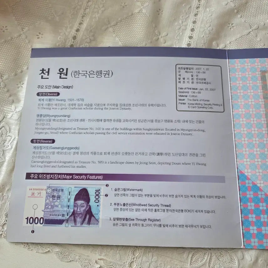 [BUNJANG] Bank of Korea 1000 Won Banknote Pair (2007) / 한국은행 천원권 연결형 은행권 2장(2007년)
